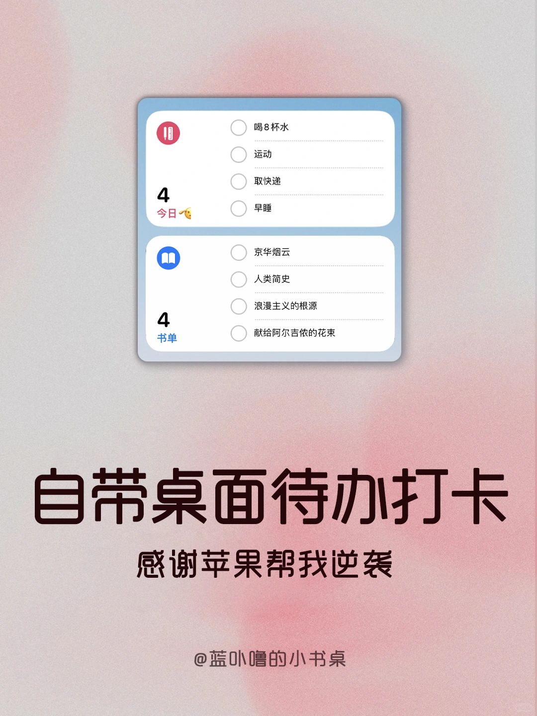 拖延症神器❗️iPhone自带超好用打卡功能😎