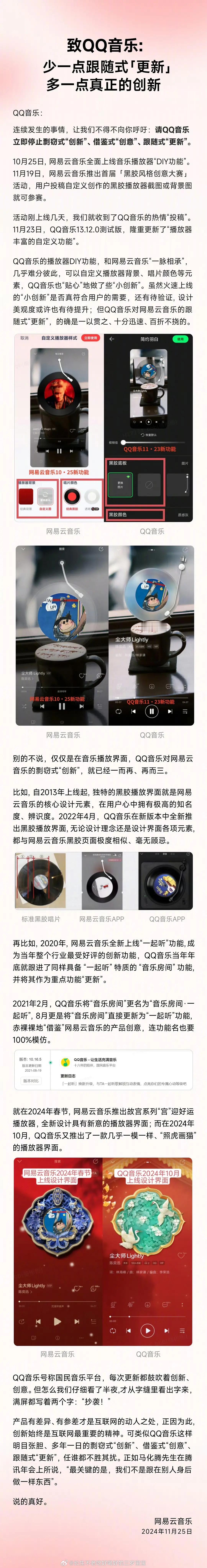 网易云音乐发长文称QQ音乐抄袭 哈哈 商战来了大哥别说二哥，谁发我年费会员我站谁