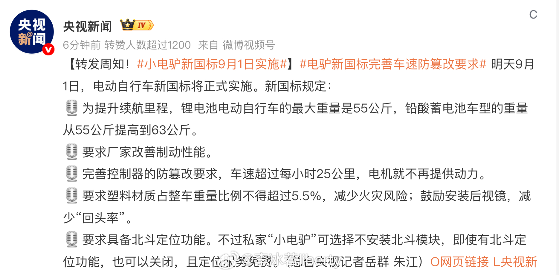 小电驴新国标9月1日实施 这东西跟车一样，续航要增加，安全性要增加，时速要有保障
