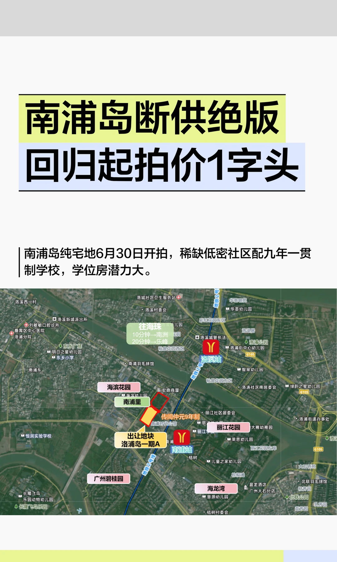1字头? 断供 30 年❗南浦岛强势回归