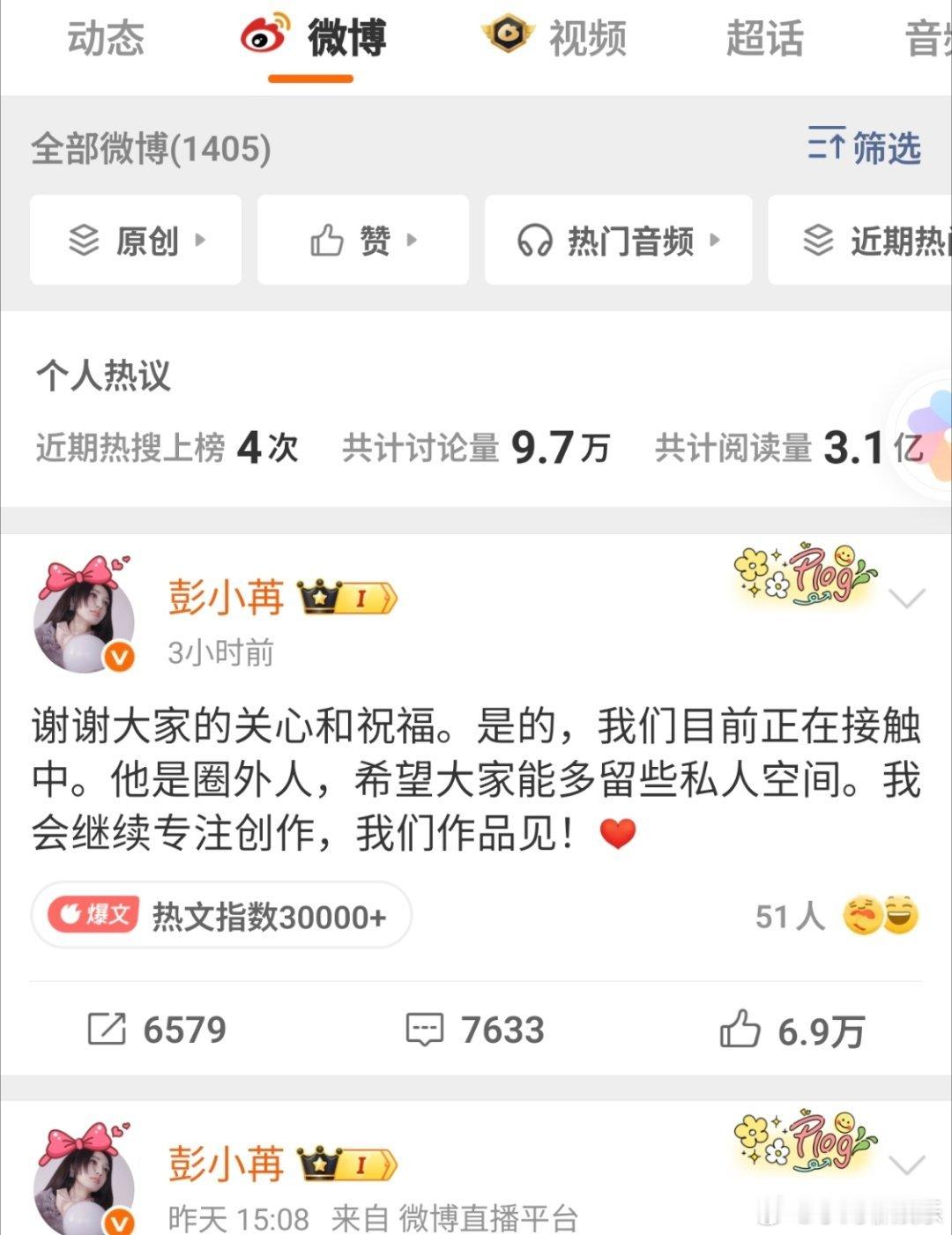彭小苒承认恋情 越来越多明星大方承认恋情，背后折射出值得讨论的社会现象✨1. 大