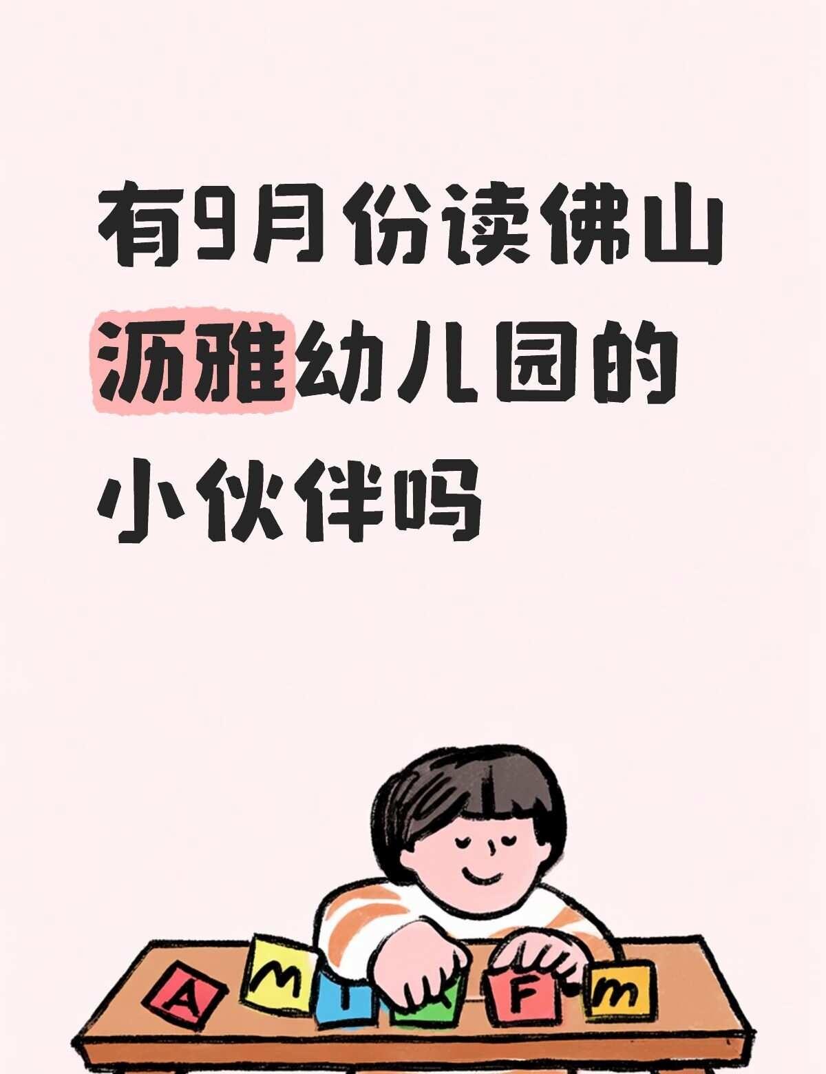 9月份读公立幼儿园
宝宝上幼儿园 不懂就问有问必答 万能的 幼儿园