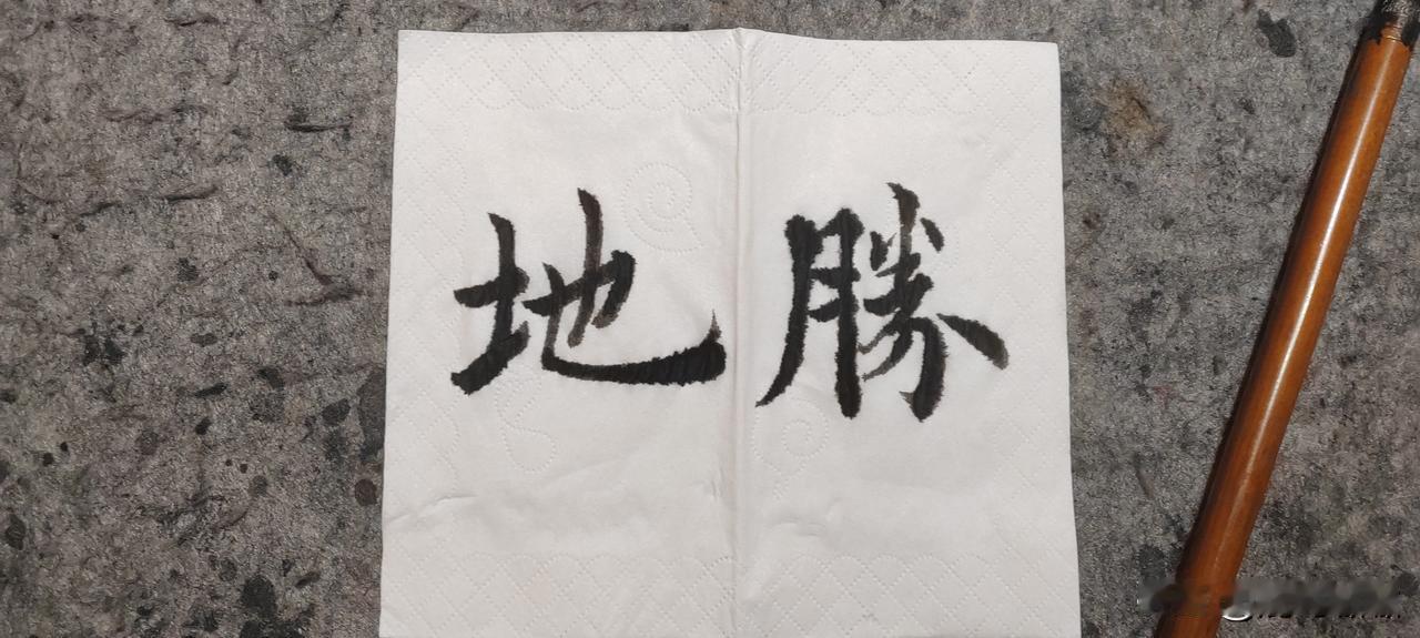 还是欧楷好看[大笑][大笑]