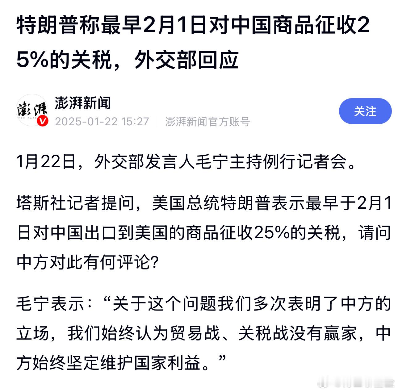 特朗普又要加25%的关税了 基金[超话]  