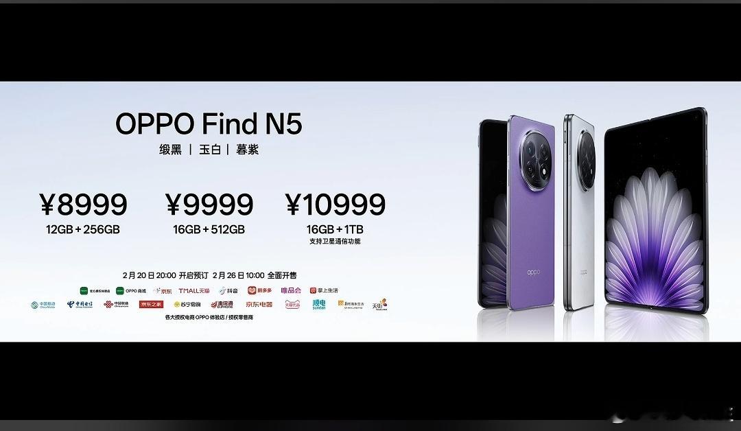 OPPO Find N5，售价8999起。OPPO Watch X2国补以后，售