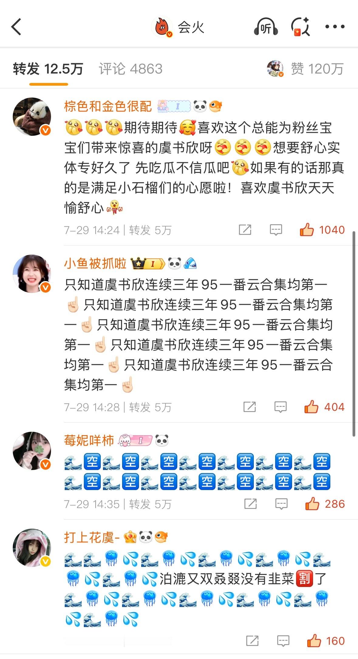虞书欣[超话] 🔥🧱&前排鱼丝已全部拿下👏🏻谢谢麻婆和男宝一个接着一个的