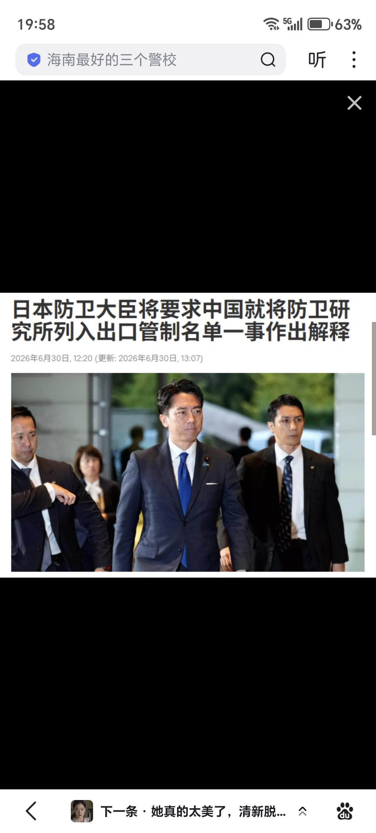 日本防卫大臣将：中国必须就将防卫研究所列入出口管制名单一事作出解释！