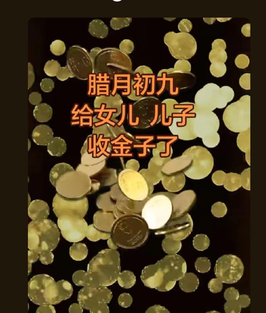 冬日生活打卡季 金金金金:
你的吉言
你替你的儿子女儿
接八方来财
有多少接多少