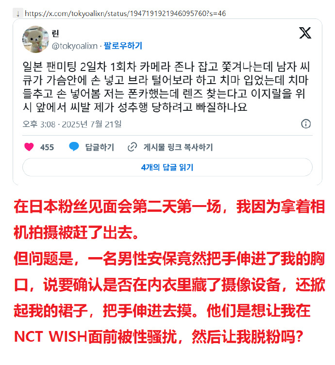 曝NCTWISH安保性骚扰粉丝粉丝发帖称在NCT WISH日本粉丝见面会上，安保
