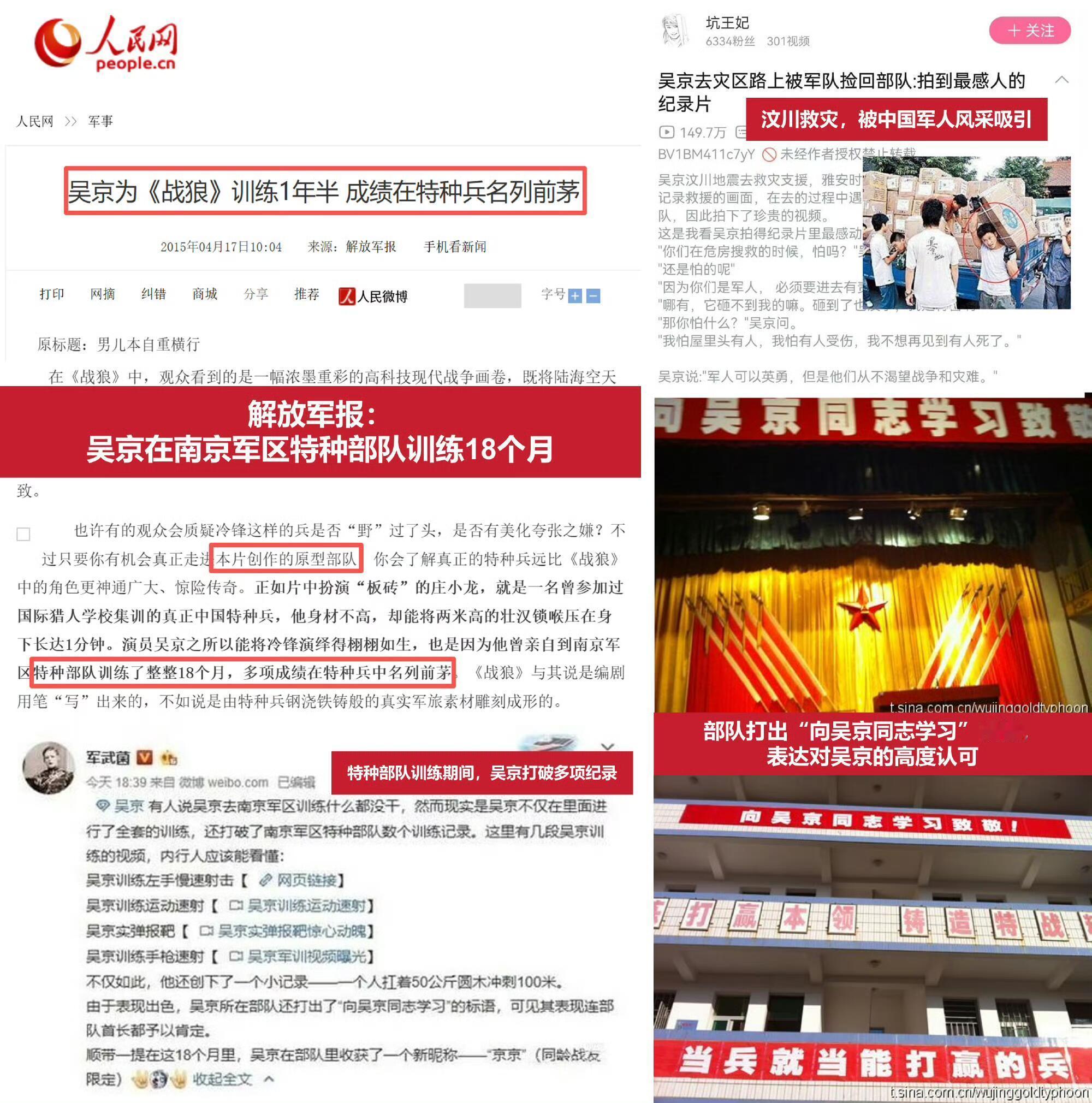 辟谣归档|“走读兵”洗脑包又来了！吴京与军队的结缘是2008年去汶川亲身救灾后，