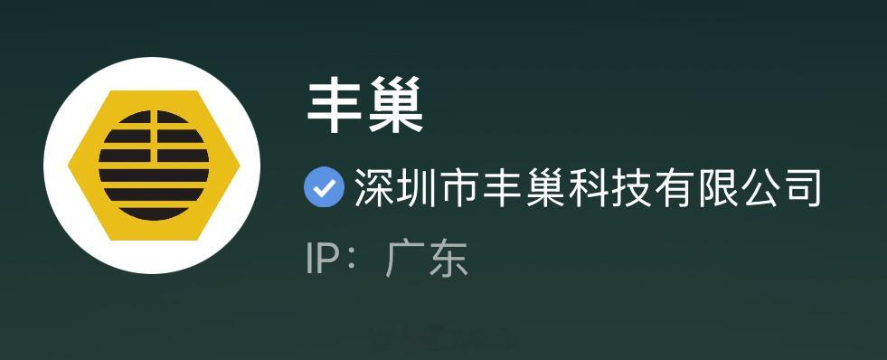 突然发现丰巢的logo竟然是泰卦。卦辞：小往大来，吉亨。 有趣 