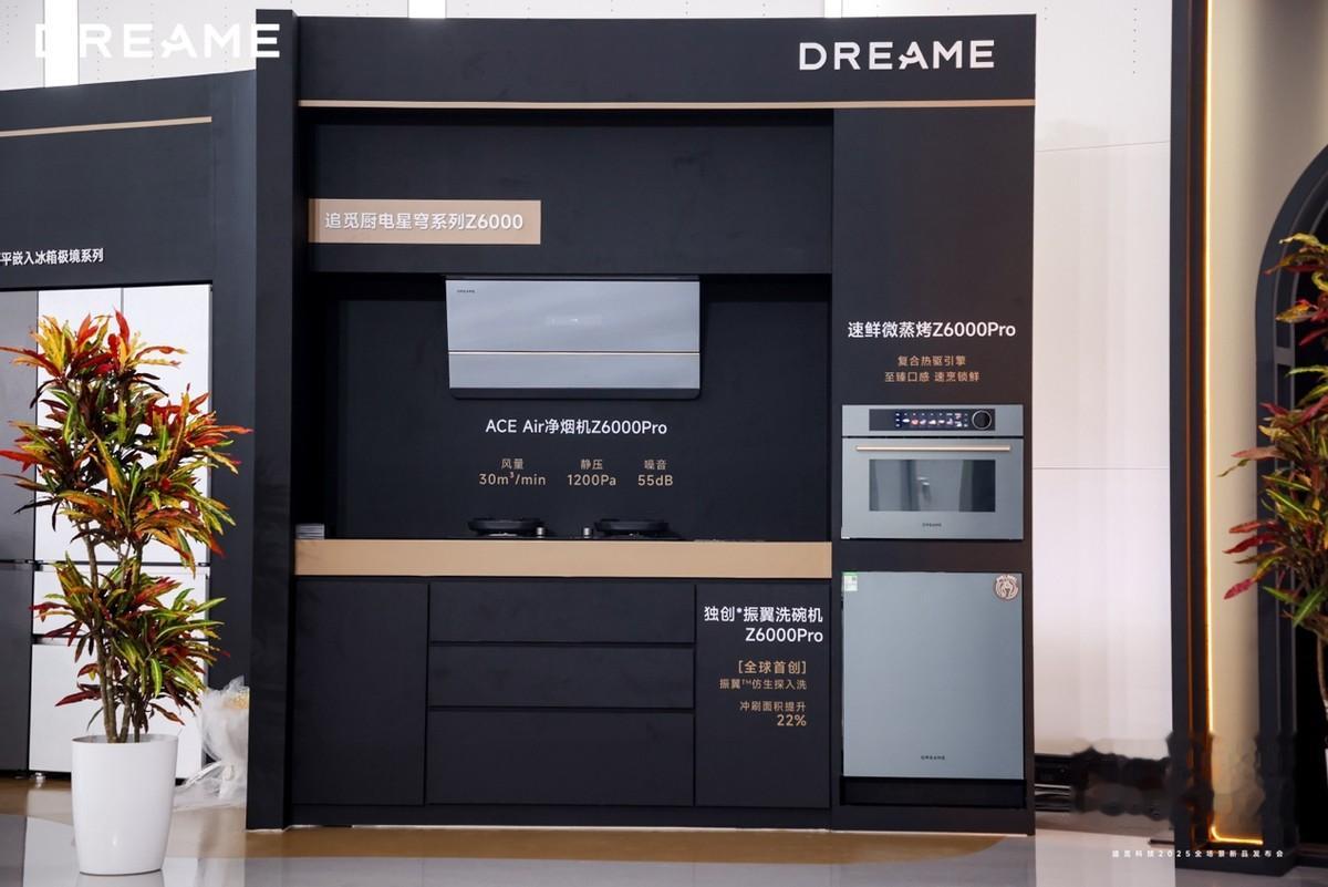 追觅科技一次性发布超30款全场景新品，勾勒高端家居新图谱