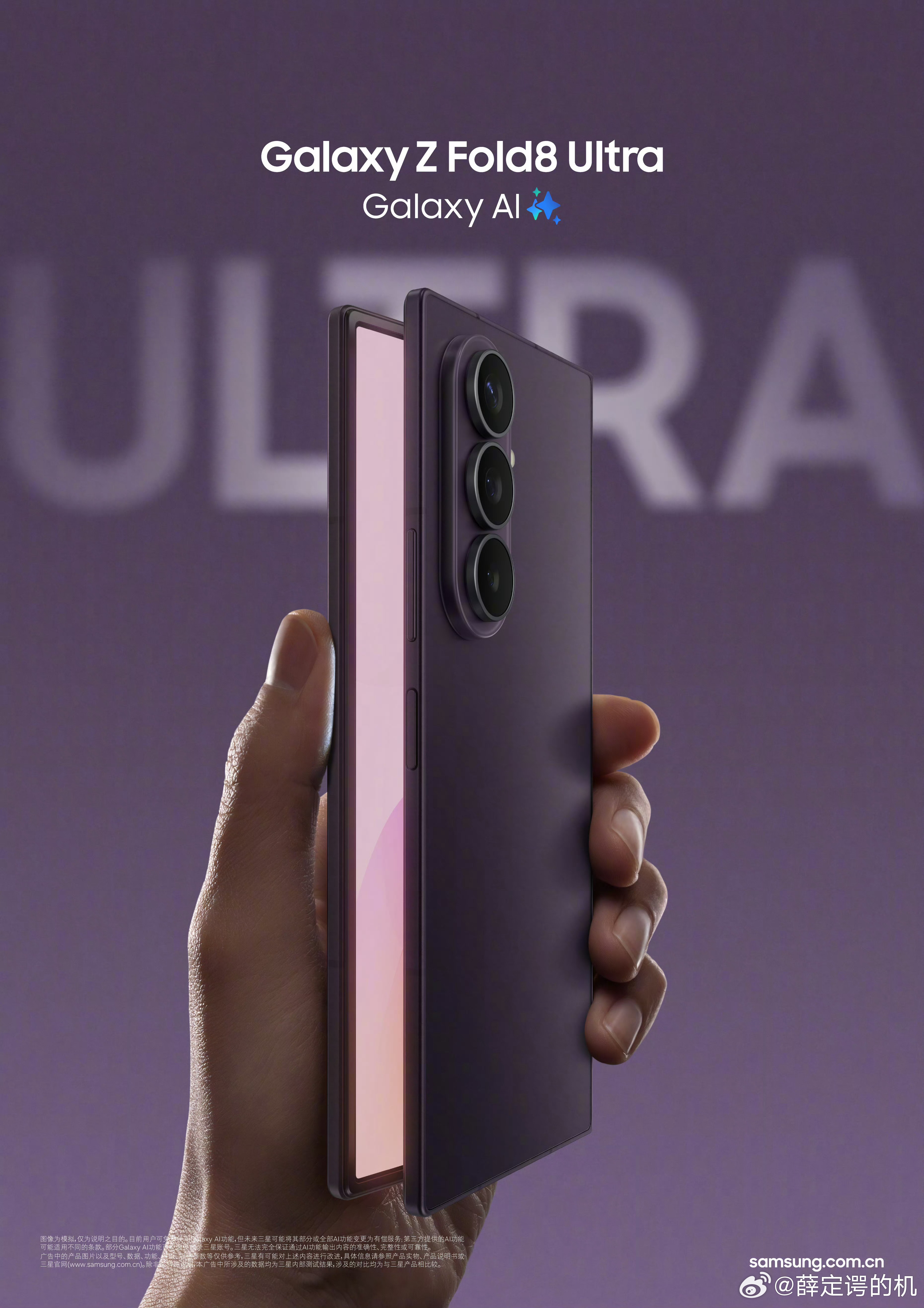 三星Galaxy Z Fold8 Ultra发布 起售价14999元屏幕外屏6.