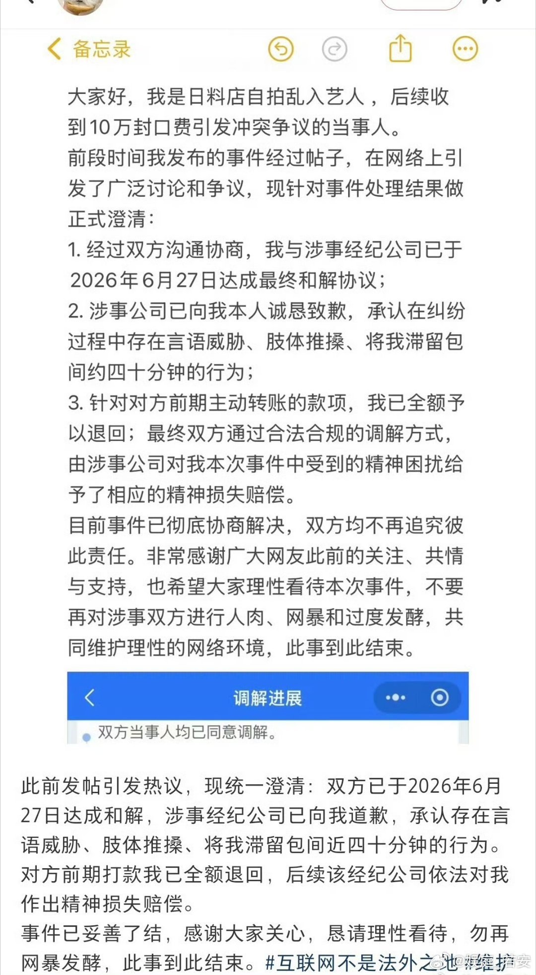 碰到明星恋爱给10万封口费的后续日料店碰到明星恋爱给10万封口费的后续没有接受他
