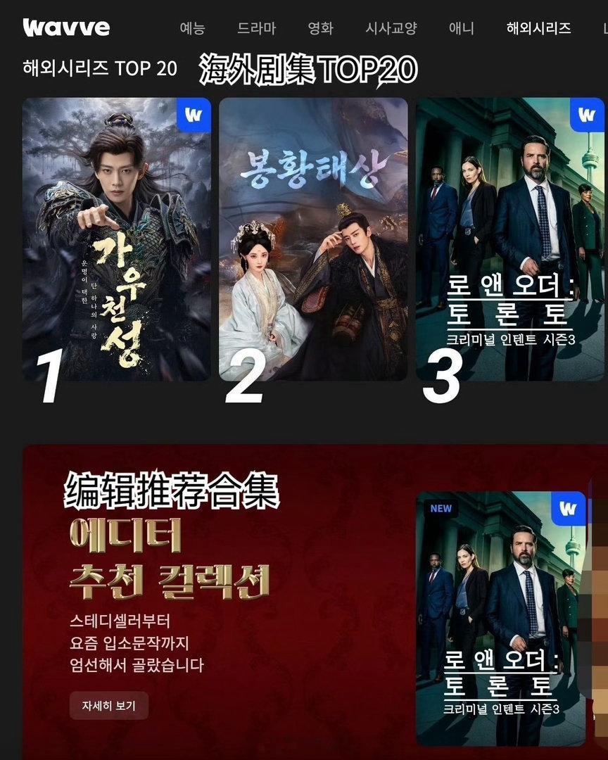 由韩国三大广播公司KBS，MBC，SBS共同推出的韩国本土主流流媒体Wavve它