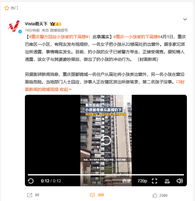 #重庆一小孩被扔下高楼# 所以情绪不稳定的人真的很可怕，很多人鸡毛蒜皮小事就能气