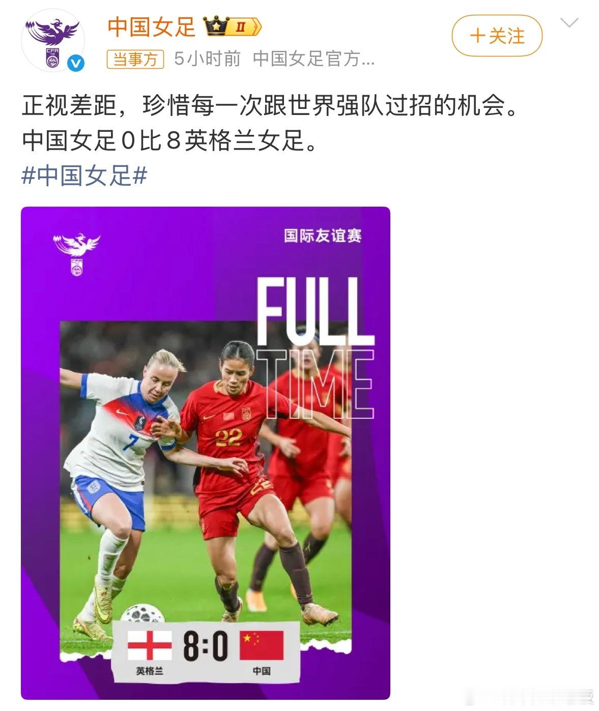 中国女足0比8英格兰女足凌晨在温布利球场，7万多观众见证下，姑娘们0-8惨败，追