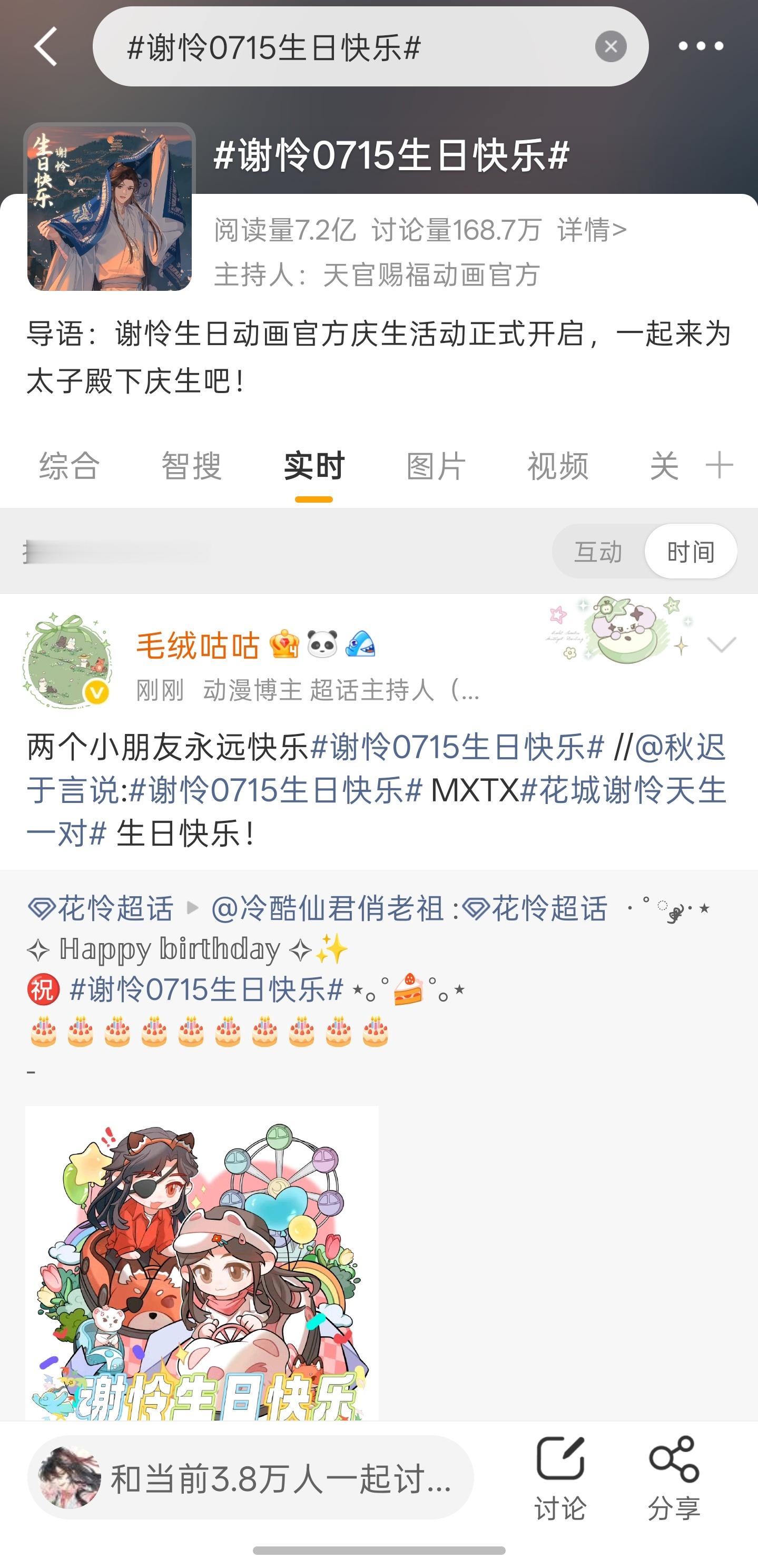 谢怜0715生日快乐和当前3.8万人一起为谢怜贺生吧