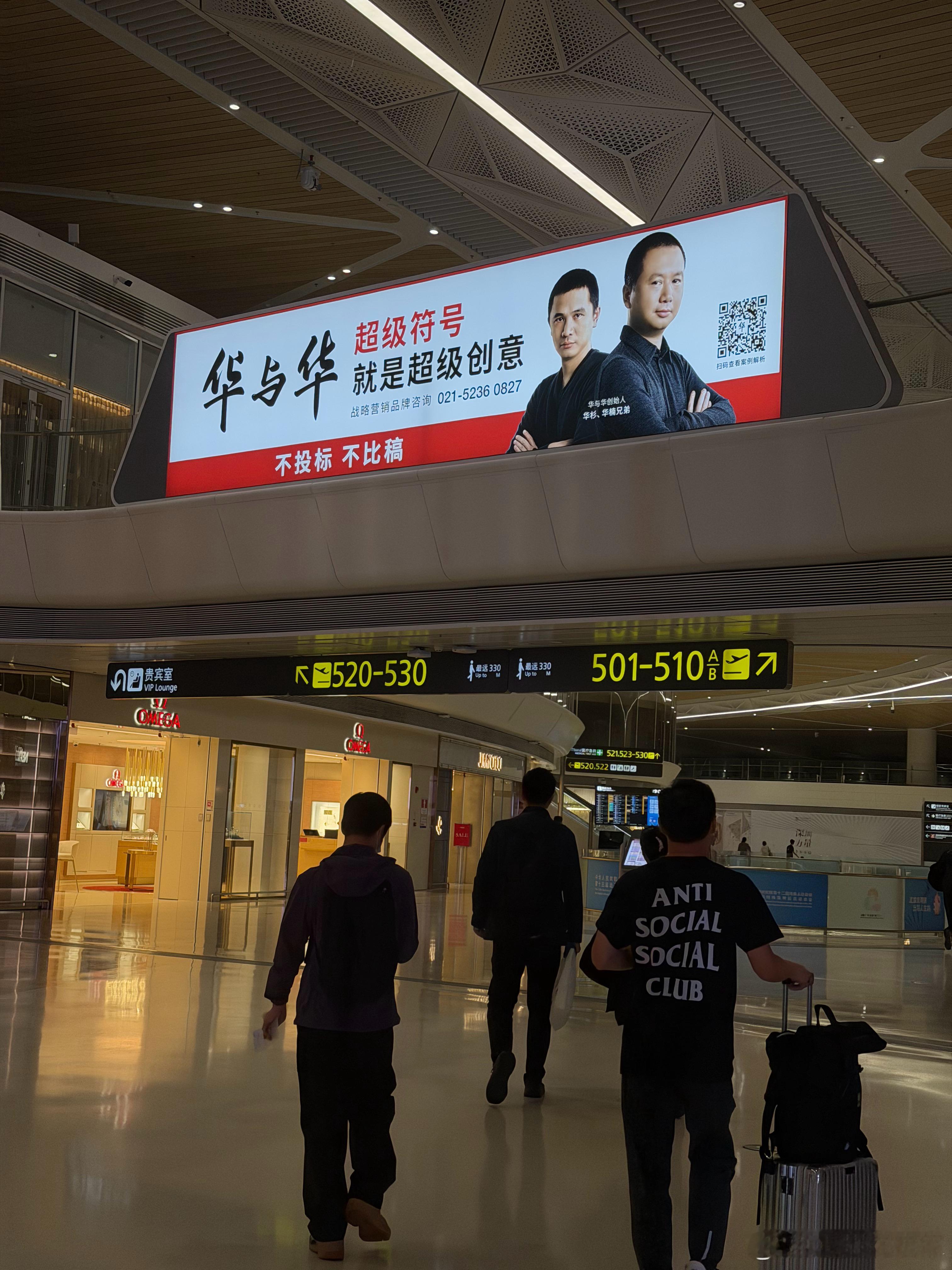 在机场看到华与华的广告，才想起来罗永浩那边说好的录音还没公布呢！ 深圳