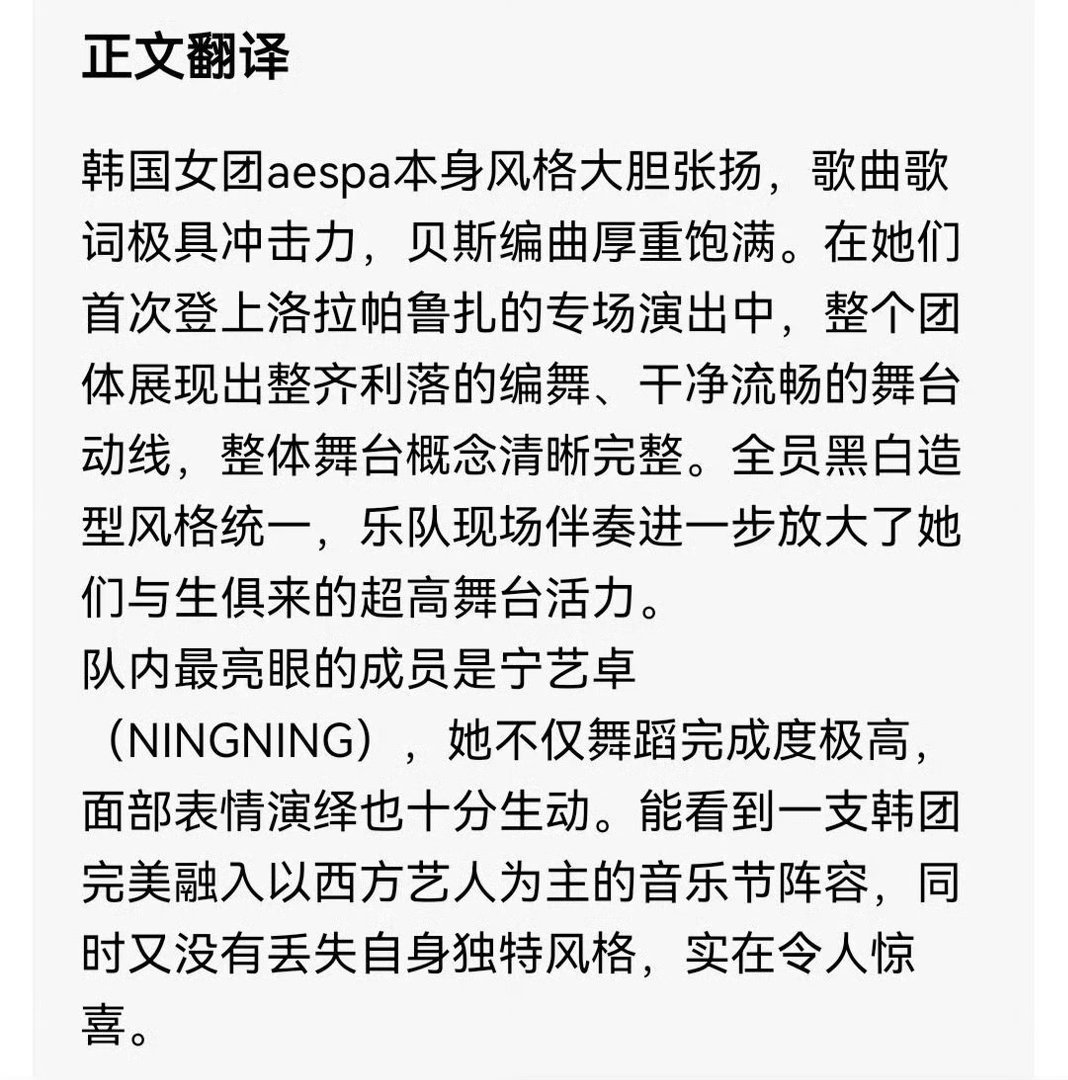 美国著名娱乐杂志<Vulture>报道了aespa Lollapalooza 演
