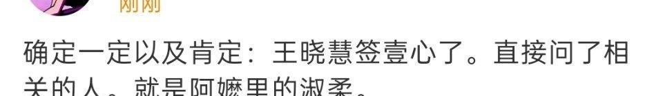 🍉《给阿嬷的情书》女二王晓慧签壹心
壹心是内娱老牌经纪公司，造星能力挺强的，王