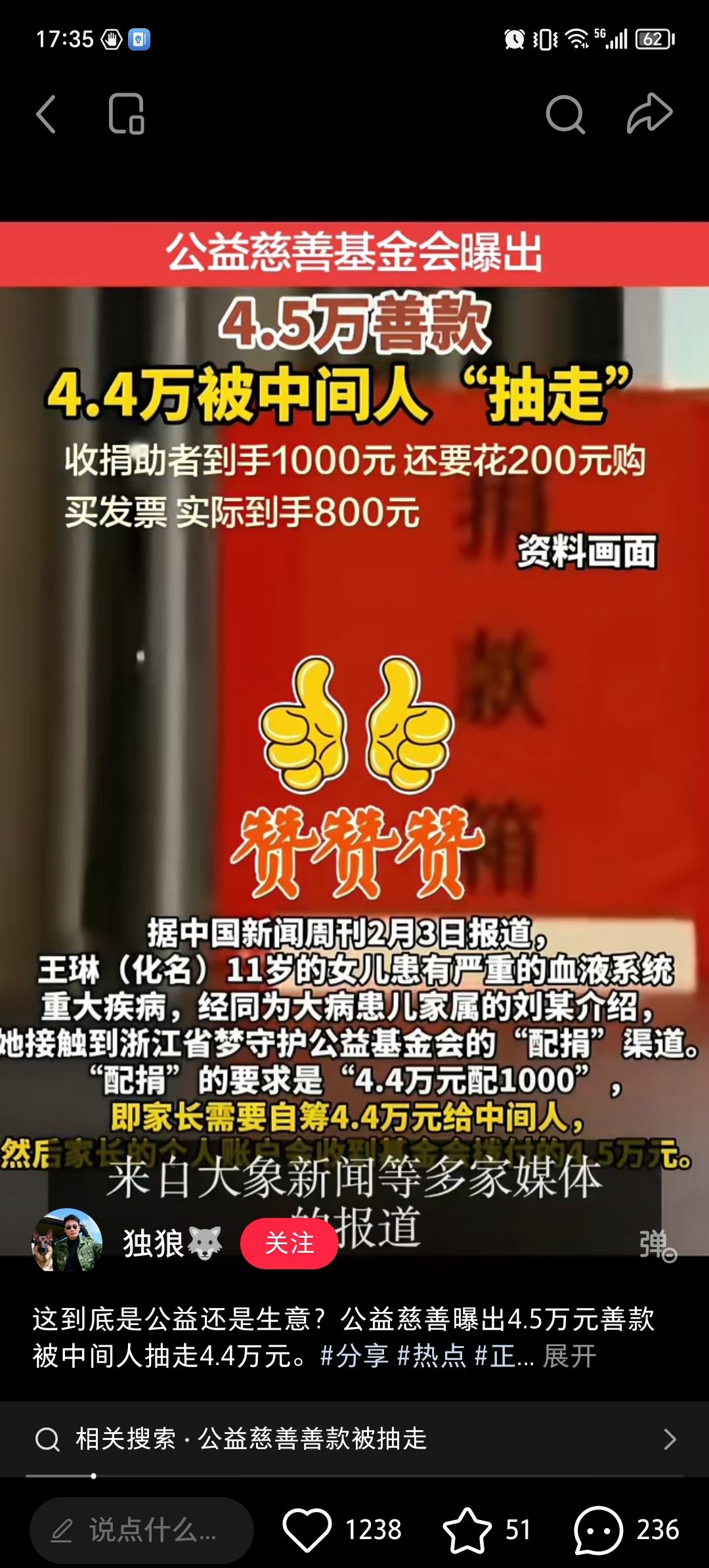 这世道真是让人看不懂了

居然做慈善的比抢劫的还狠！

浙江一网友11岁的女儿患