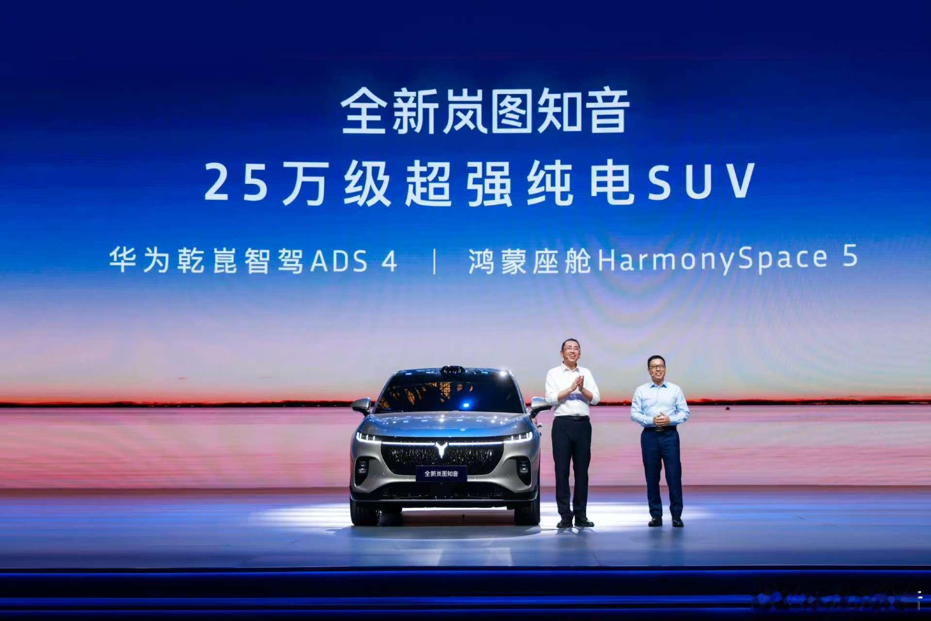 2026款岚图知音上市，配齐华为乾崑智驾+鸿蒙座舱全家桶继岚图梦想家乾崑版、岚图