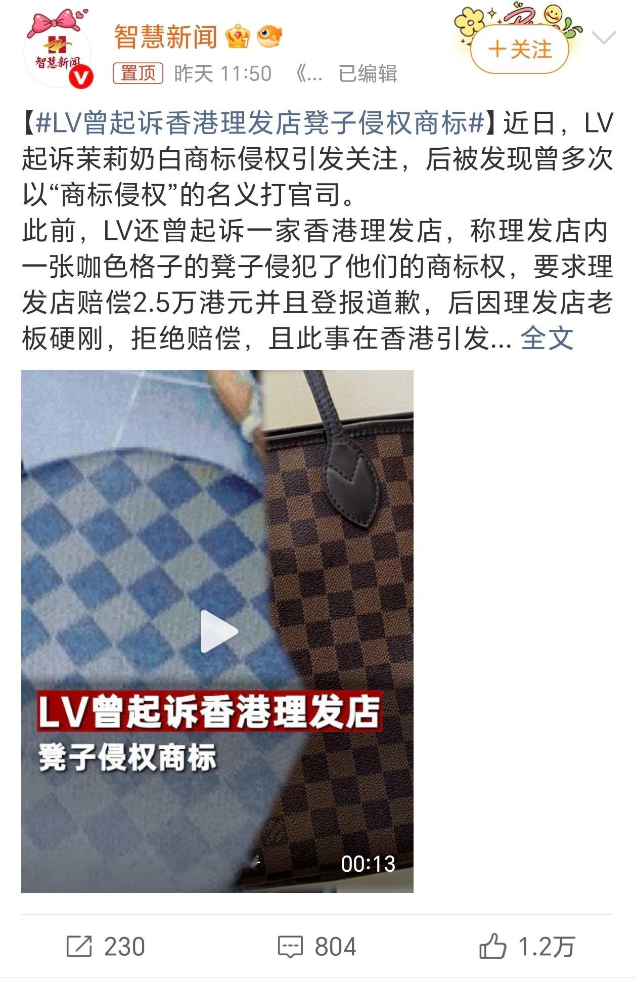 LV曾起诉香港理发店凳子侵权商标以后还是远离LV吧都已经沦为和奶茶店、鸭血粉丝汤