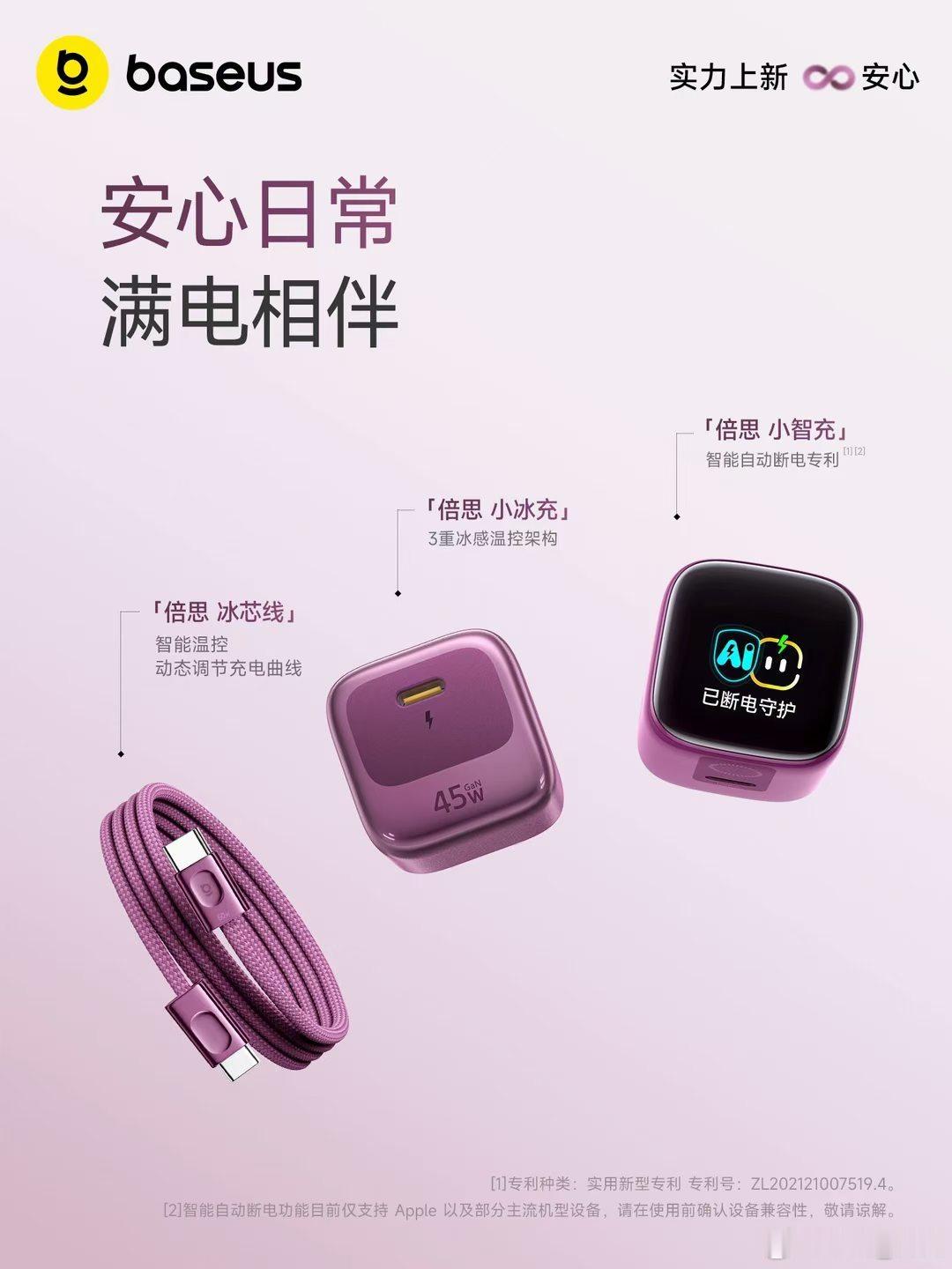 倍思iPhone 18系列安心全家桶，全面覆盖新机各种使用场景，让这个假期出行，