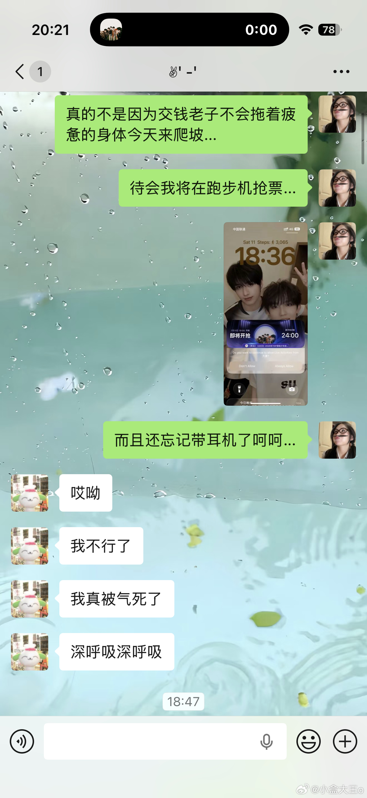 特权码两战两败...最后在跑步机上抢到票了 原价票降临掌心 棍铲俺们是正缘 