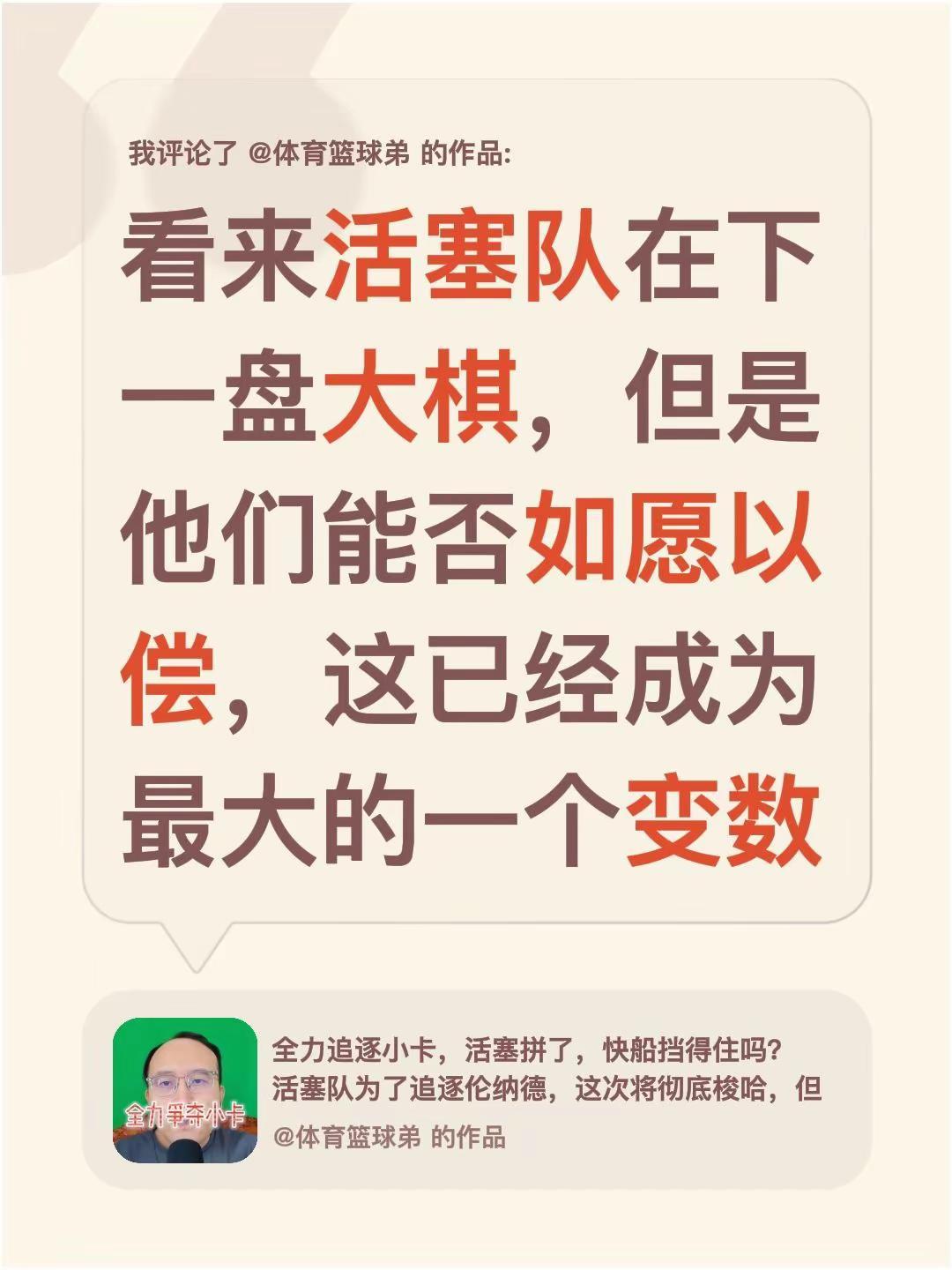 我评论了@体育篮球弟 的作品：看来活塞队在下一盘大棋，但是他们能否如愿以偿，这已