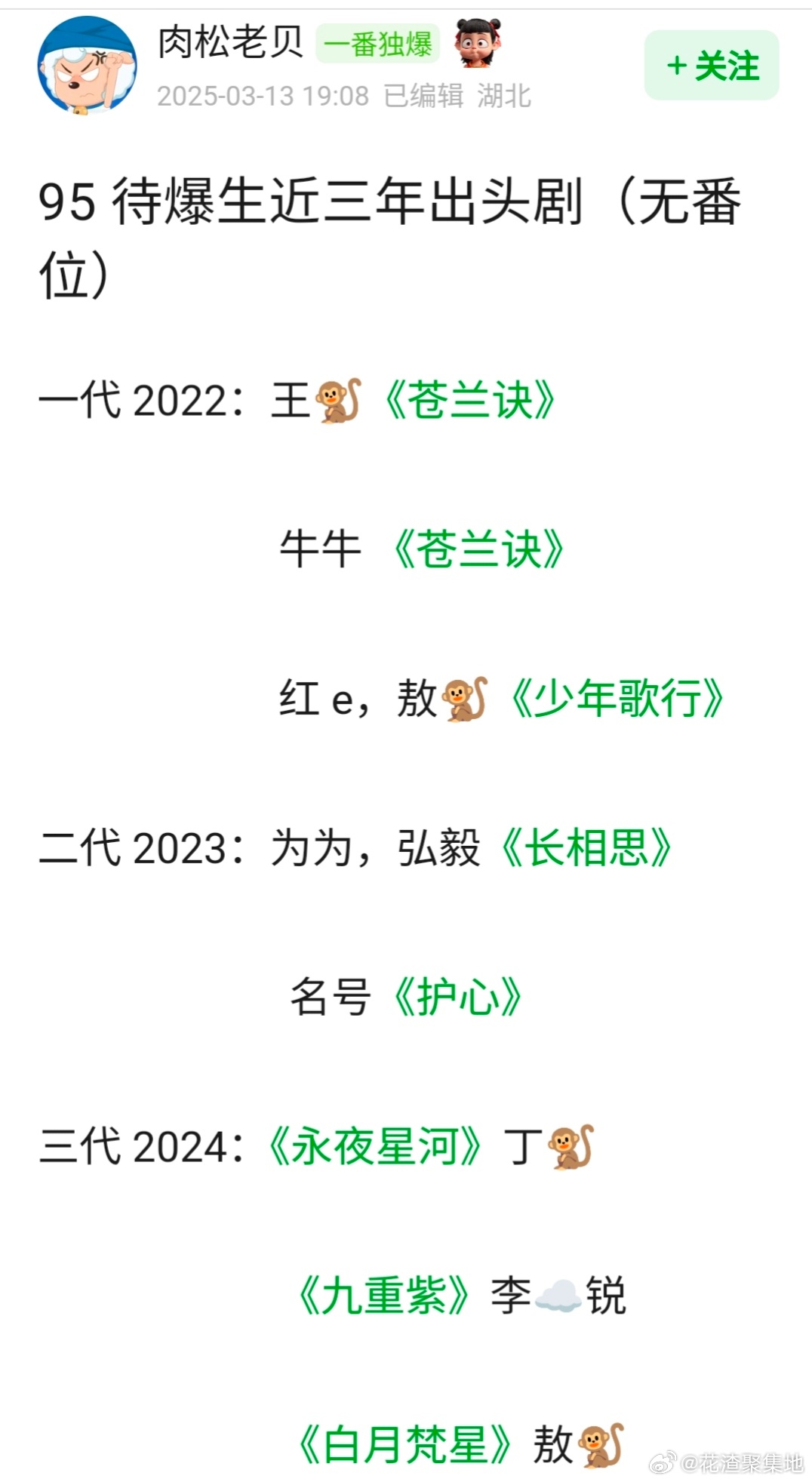 这是近几年出头的95生🥜吗？王鹤棣，张凌赫，李宏毅，邓为，王弘毅，侯明昊，丁禹