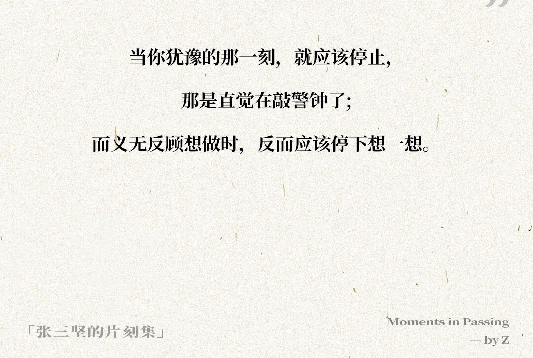 老铁们   打卡📝当你犹豫的那刻，就应该停止，那是直觉在敲警钟了；而义无反顾想