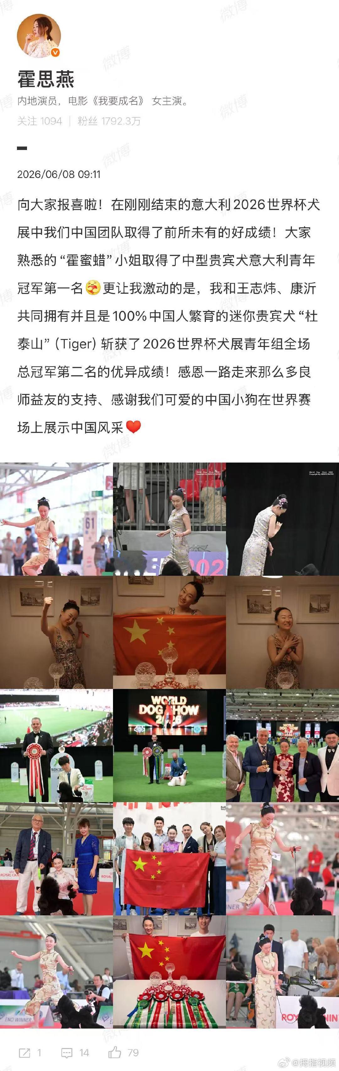 【霍思燕报喜】霍思燕回应爱犬在意大利夺冠6月8日，晒照向大家报喜：在刚刚结束的意
