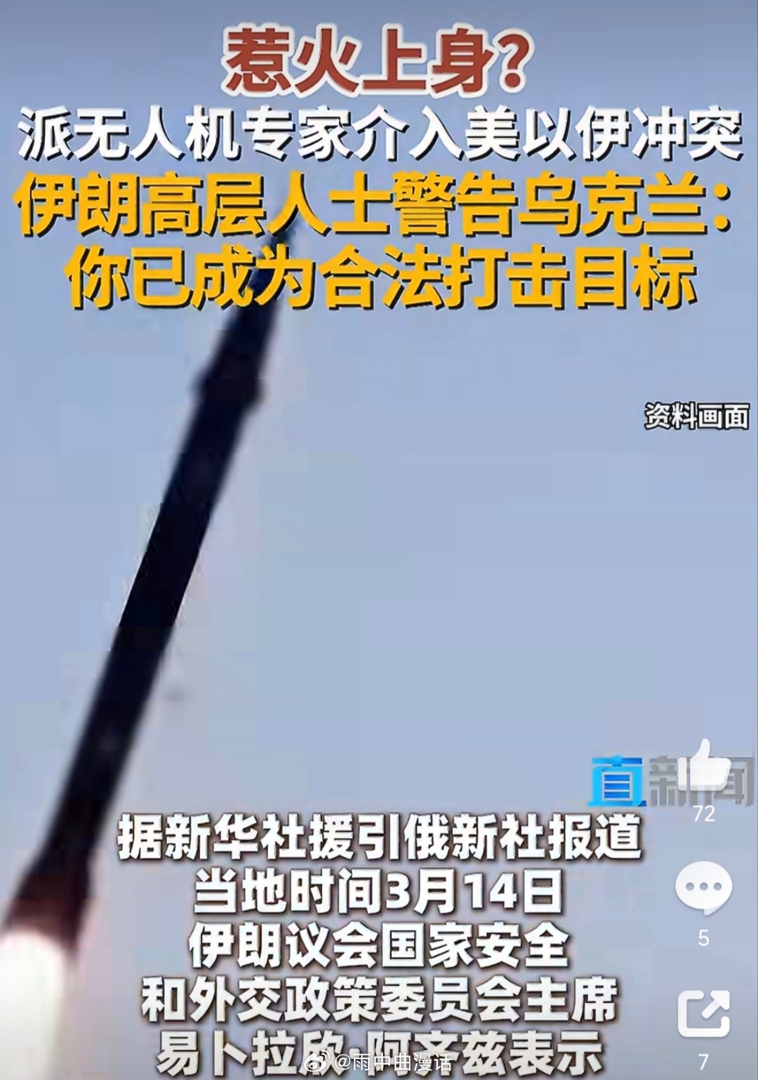 乌克兰已成为伊朗合法打击目标伊朗将乌克兰列为合法打击目标，是对乌介入中东的直接反