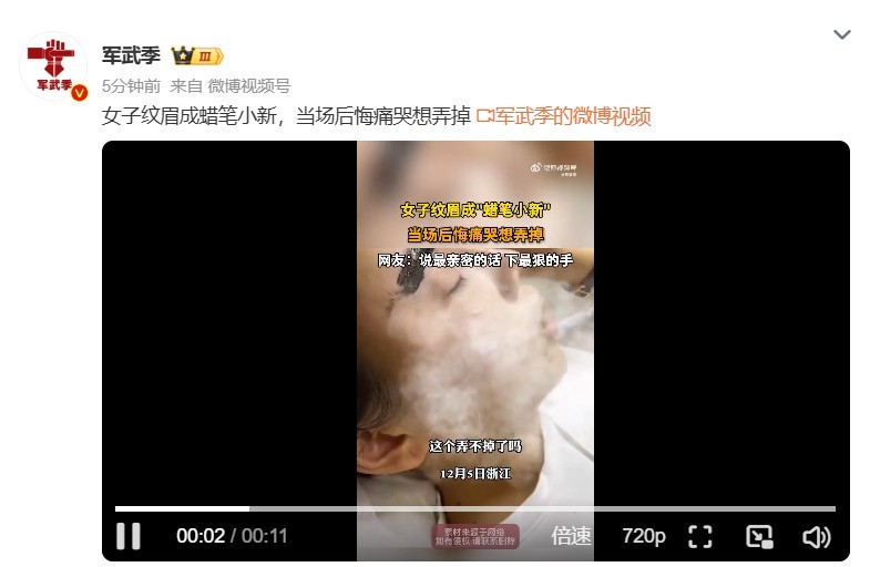 女子纹眉成蜡笔小新当场后悔痛哭 不管如何受到忽悠都不能轻易为了美在身上尤其是脸上