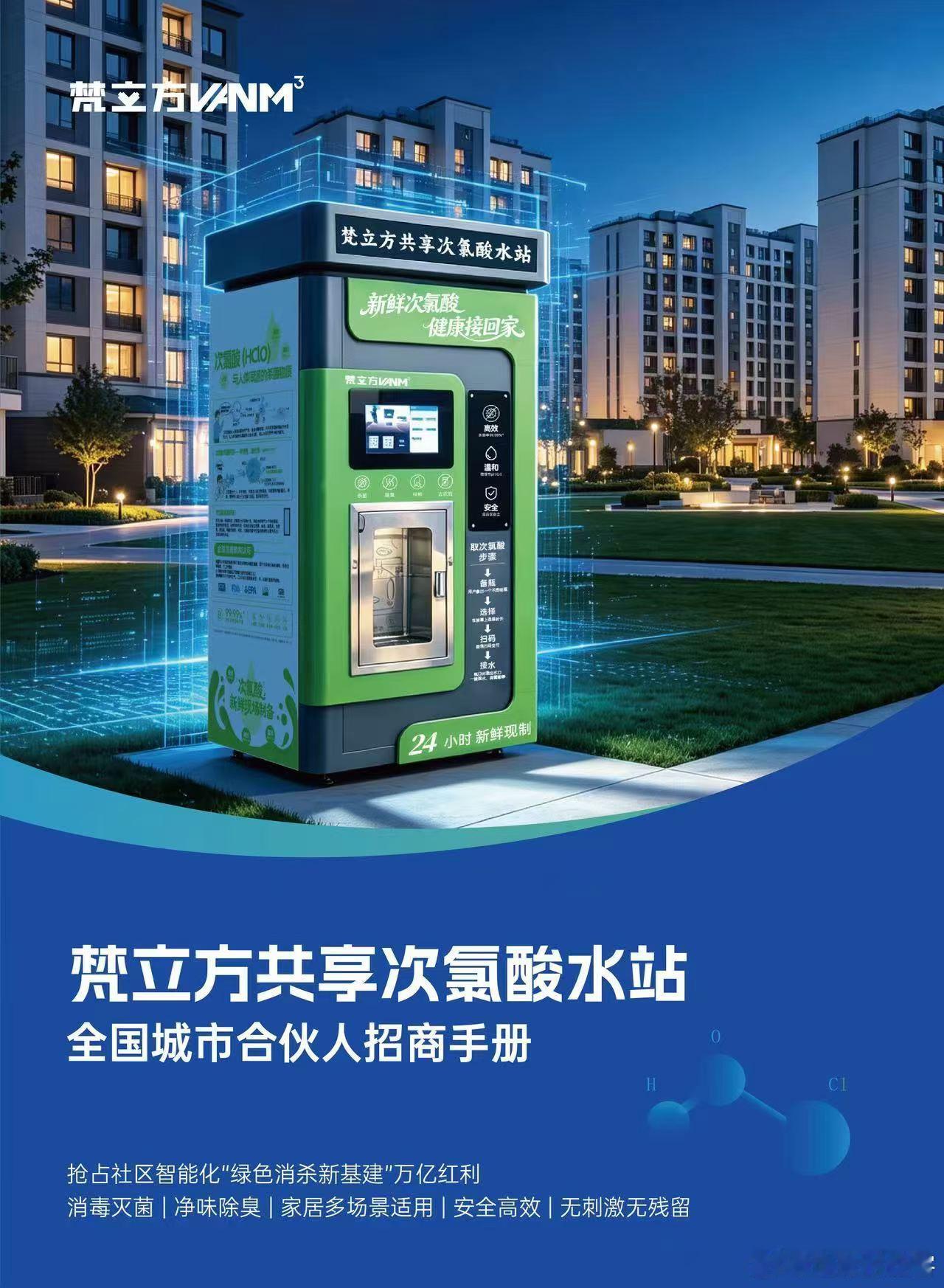 杨林 梵高科技携次氯酸除臭消毒系统+共享次氯酸水亮相SES 广州环卫清洁展，新产