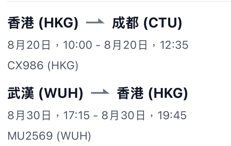 余景天Tony  尼听我说：机票已定！我们成都见荆门见！成都票来