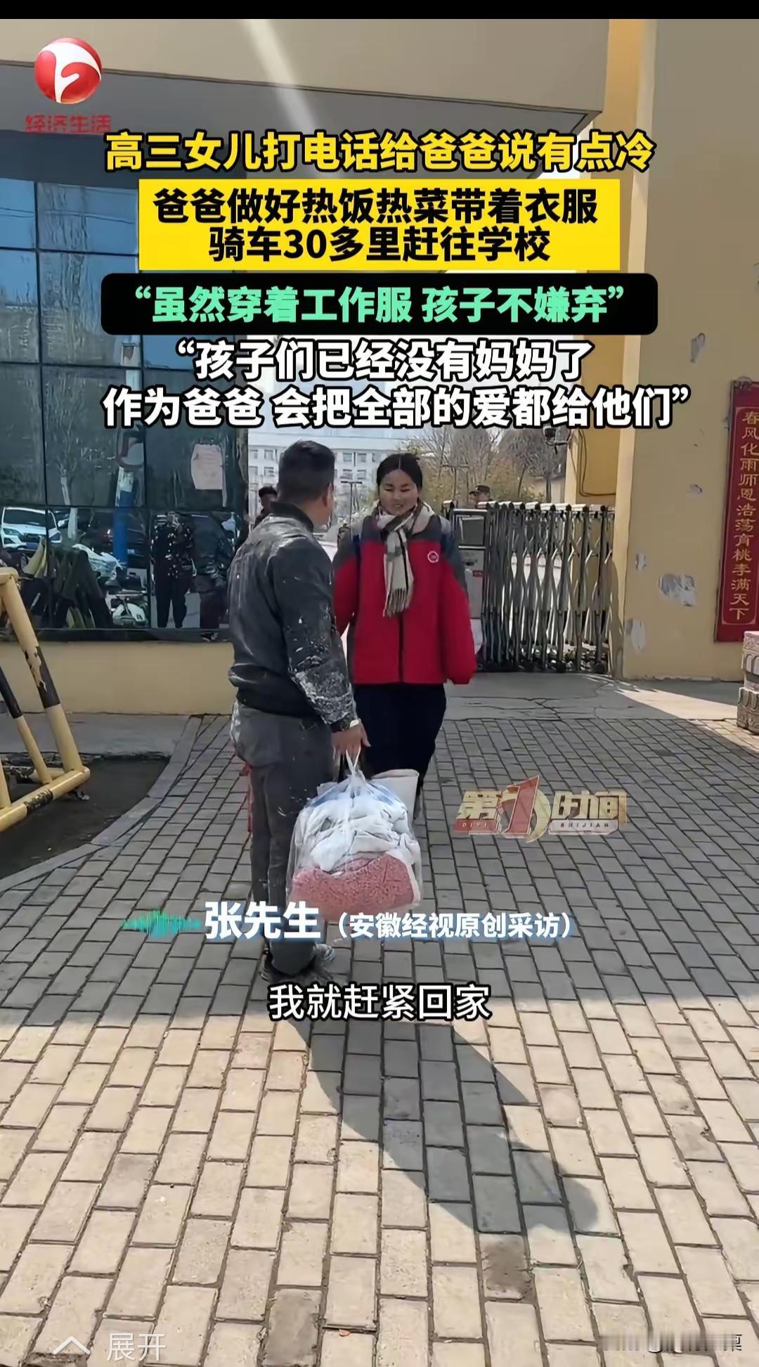 绷不住了！安徽一位高三女儿，晚自习前给爸爸打了个电话，轻轻说了一句：“爸，我有点