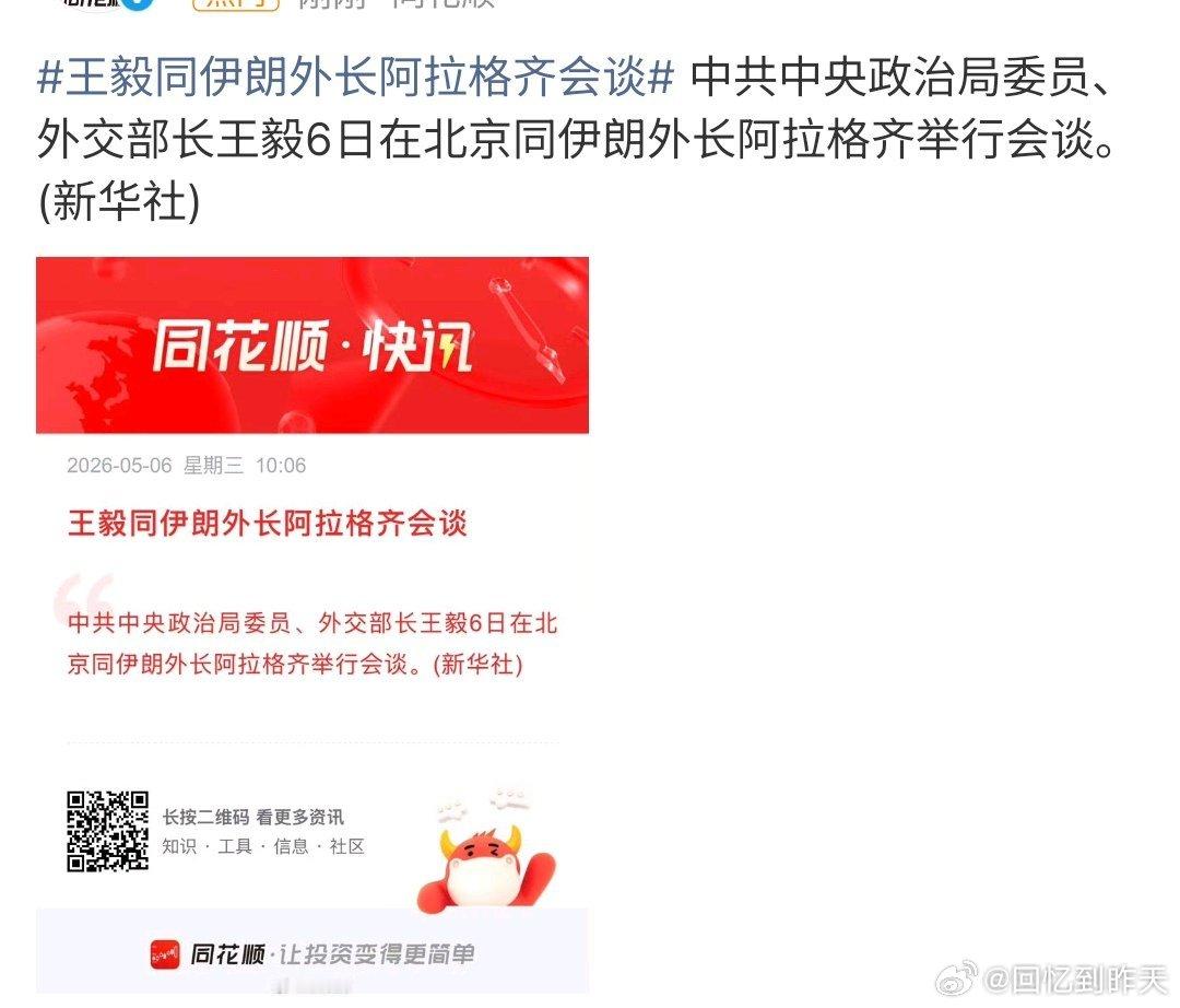王毅同伊朗外长阿拉格齐会谈伊朗外长阿拉格齐开始对我国进行访问，王毅同伊朗外长阿拉