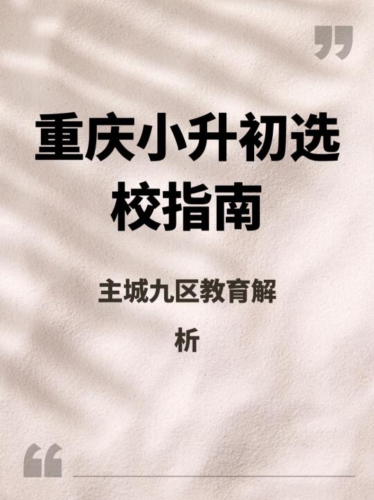 重庆学区入学政策落户政策解读