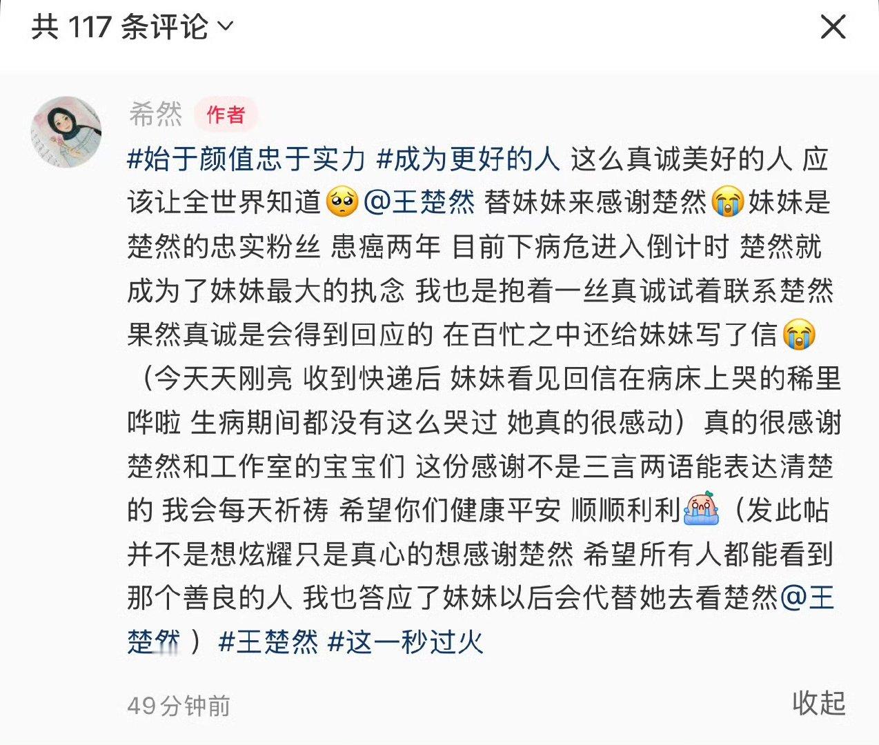 王楚然给患癌粉丝写了手写信王楚然给患癌粉丝回信这个🚢就这样好，眼睛尿尿了[捂嘴