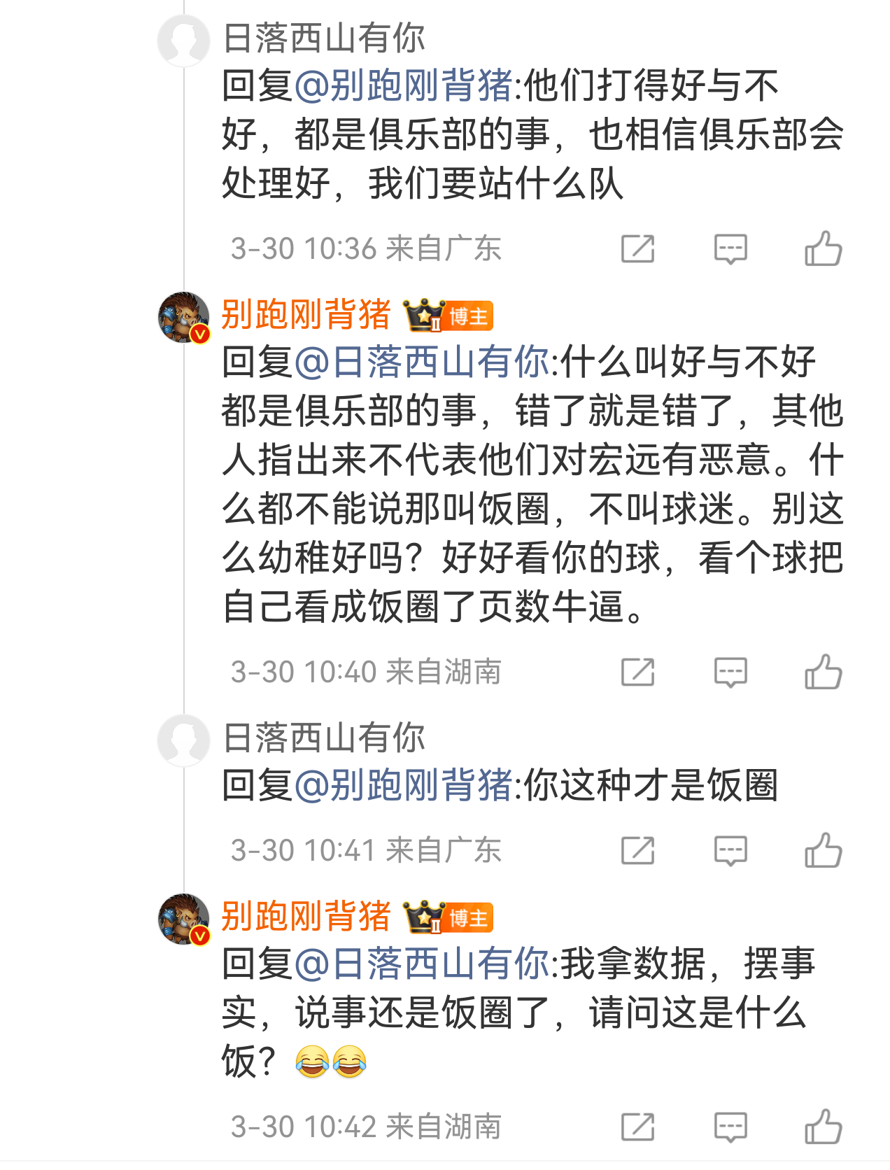 那么问题来了，请问我是宏远的什么饭？