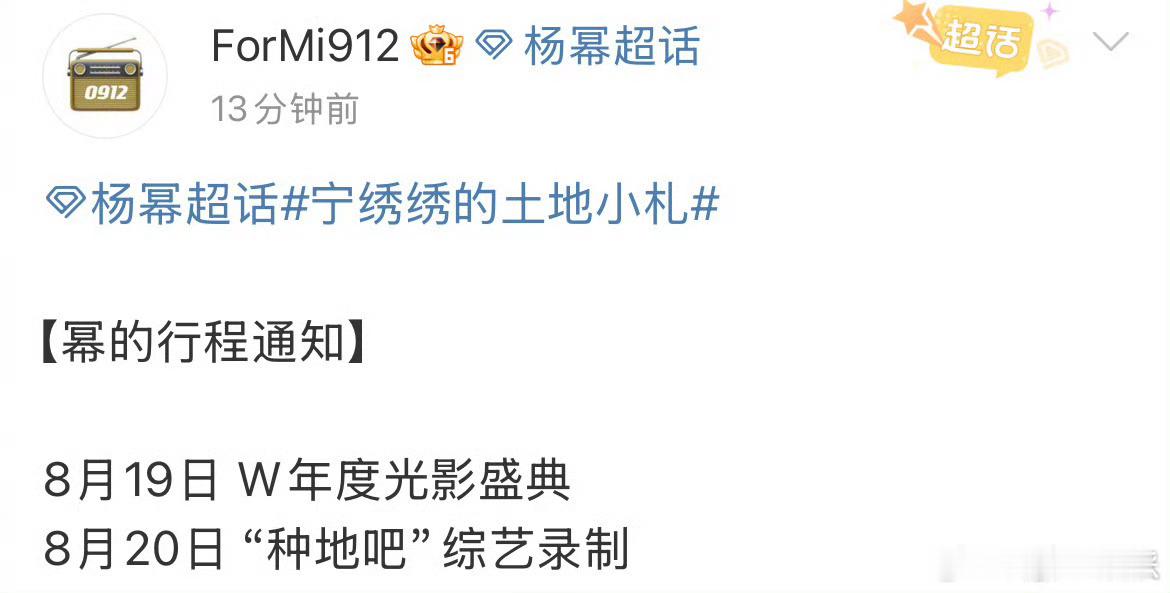 杨幂种地吧双厨狂喜！杨幂要去《种地吧》[太开心]！期待宁绣绣再下地！最近热播的《