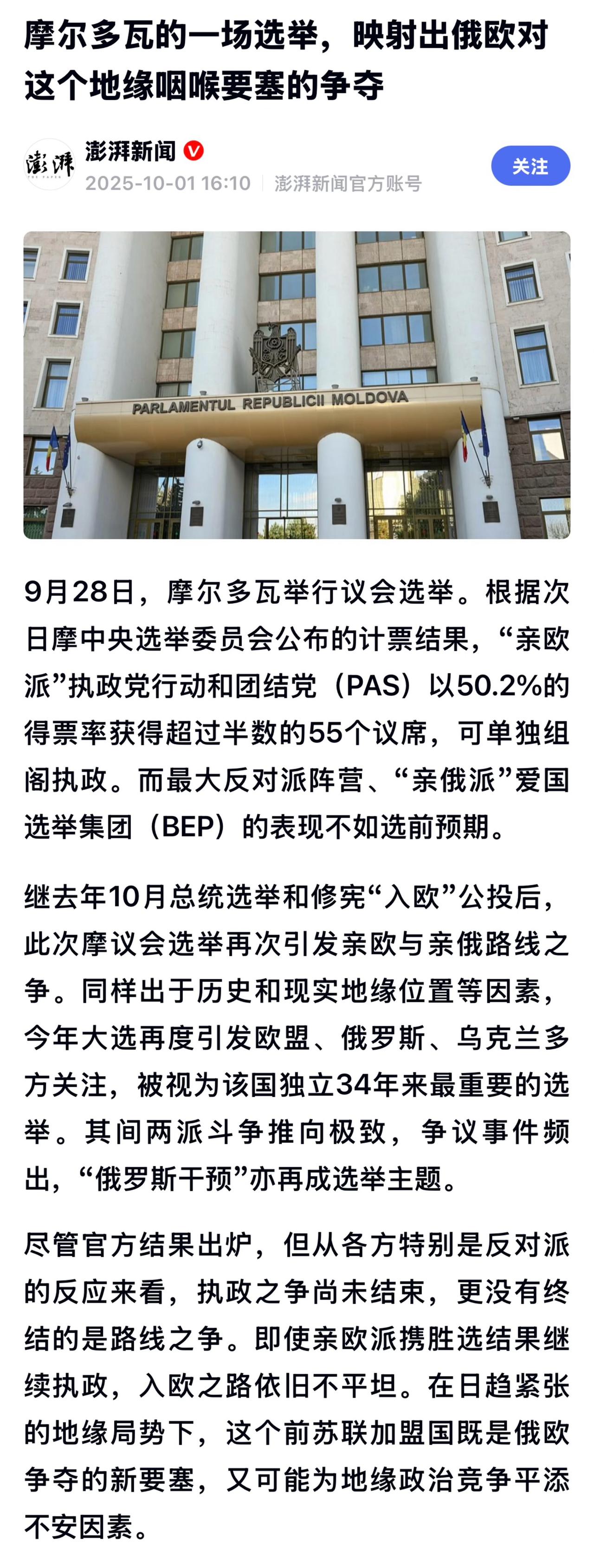 尽管国土狭小、人口有限且经济相对落后，摩尔多瓦因位于俄乌战场与欧盟成员国罗马尼亚