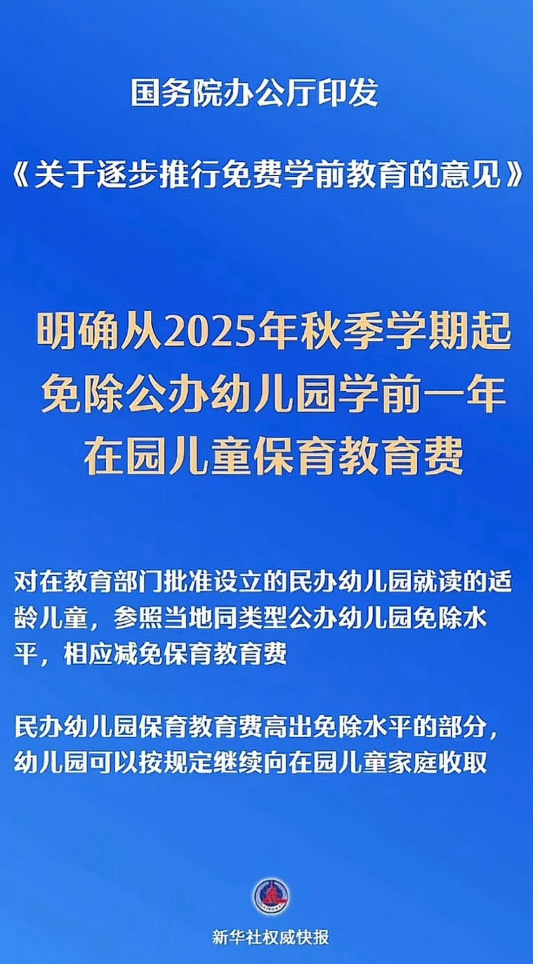 逐步推行免费学前教育 啊啊啊？？ 赶上好时候了。继每年3600的育儿补贴之后免除