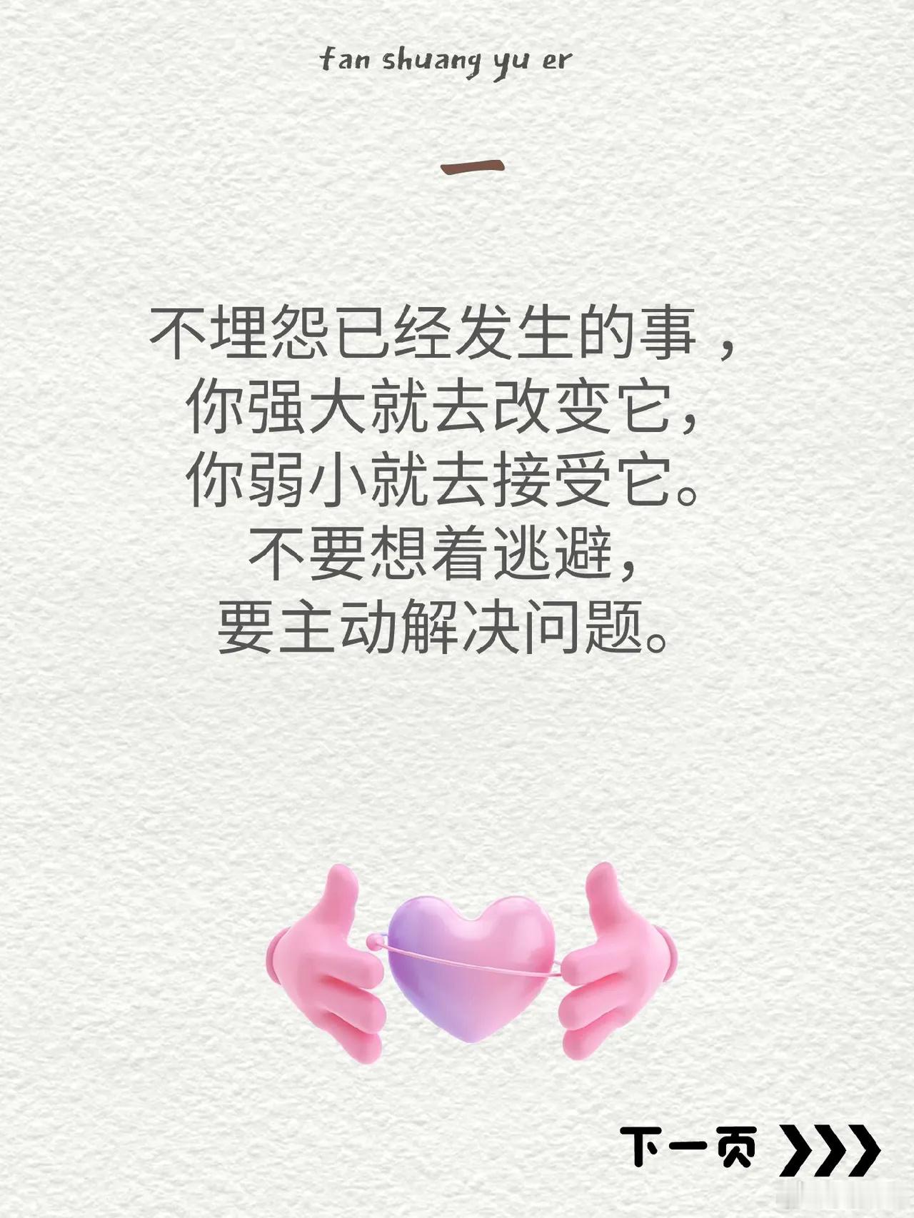 告诉孩子消除内耗的几个顶级思维 ​​​