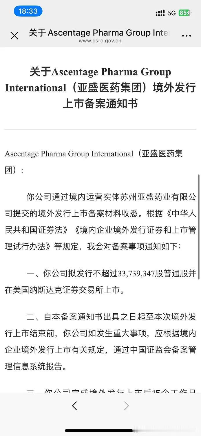 亚盛医药终于在年底的最后几天拿到了路条，迈出了国际化关键一步，对亚盛的全体股东是