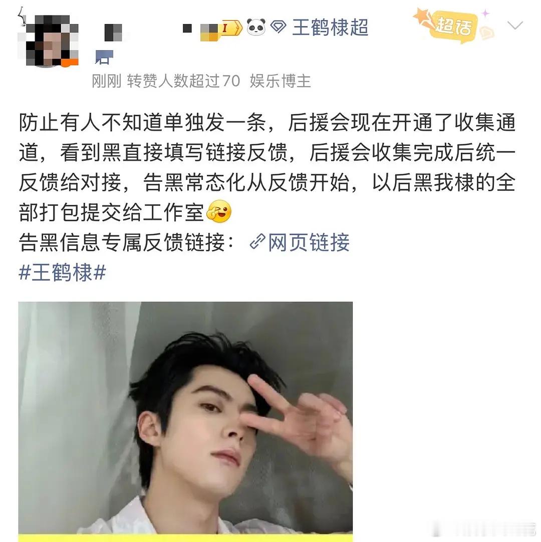 王鹤棣新增告黑开庭，帅哥开始全平台告黑了[good]开始告黑常态化 ​​​