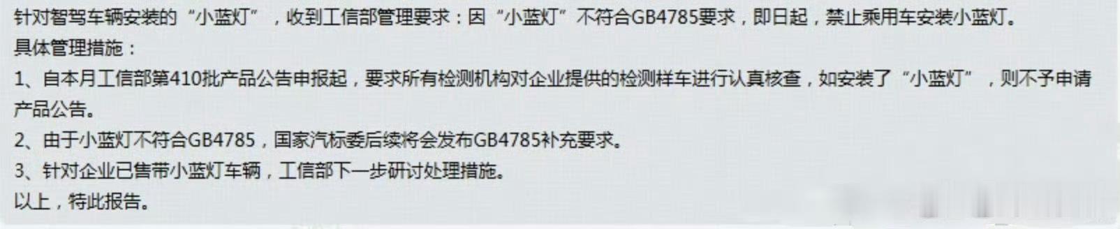 智驾小蓝灯短期内或将被禁强烈建议推行统一的辅助驾驶灯光标准现在各家新车小蓝灯的位